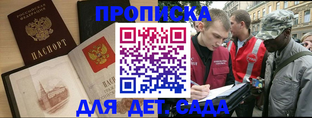прописка законно в Горняке